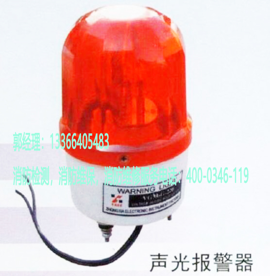 消防聲光報警器設備維修
