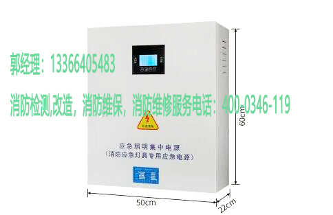 消防檢測—豐臺區(qū)公寓樓消防應(yīng)急照明集中電源維護(hù)檢測內(nèi)容